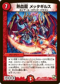 熱血龍 メッタギルス - バリエーション2