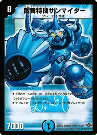 散舞特機サンマイダー (DM28 s3/s10) - SR
