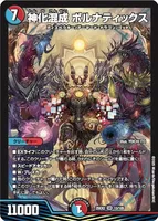神化混成 ボルナティックス (25EX 13/105) - SR