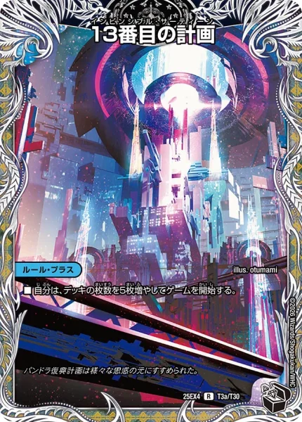 13番目の計画 / サファイア・ミスティ (25EX4 T3/T30)
