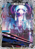 13番目の計画 / サファイア・ミスティ 表面 (25EX4 T3/T30)