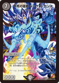不死の猛者 シックス・センス (DMPROMOY12 P39/Y12) - -