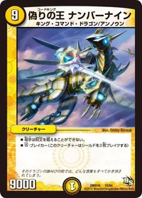 偽りの王 ナンバーナイン (DMX16 10/84) - -