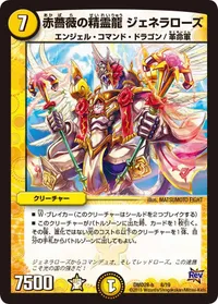 赤薔薇の精霊龍 ジェネラローズ (DMD28 8/19) - -