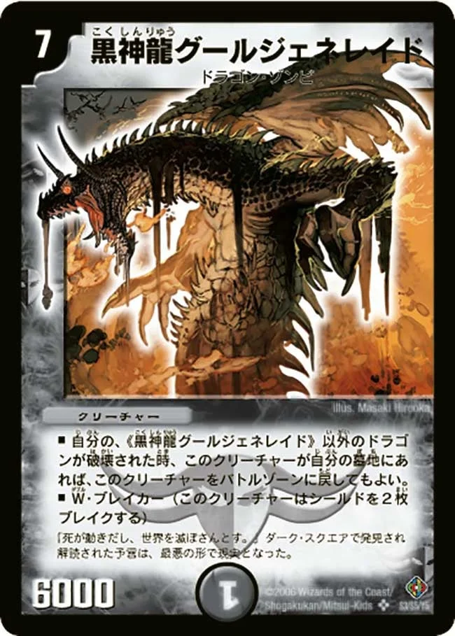 黒神龍グールジェネレイド - デュエマwiki・相場価格 | TCG PORTAL