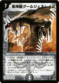 黒神龍グールジェネレイド - バリエーション2