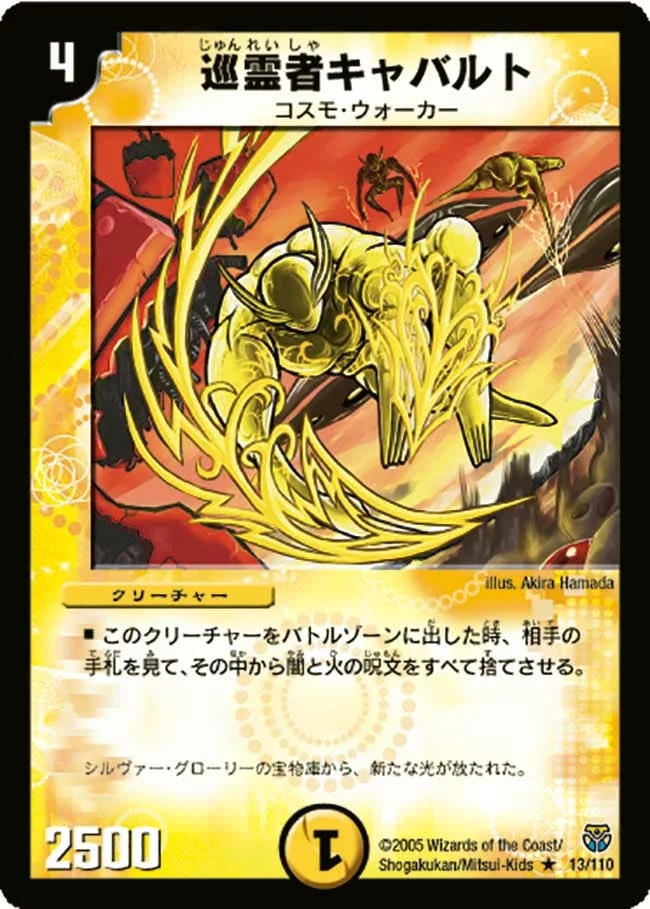 巡霊者キャバルト (DM14 13/110)