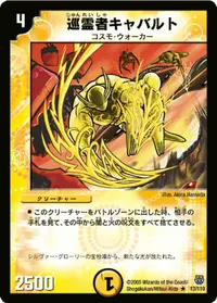 巡霊者キャバルト (DM14 13/110) - R