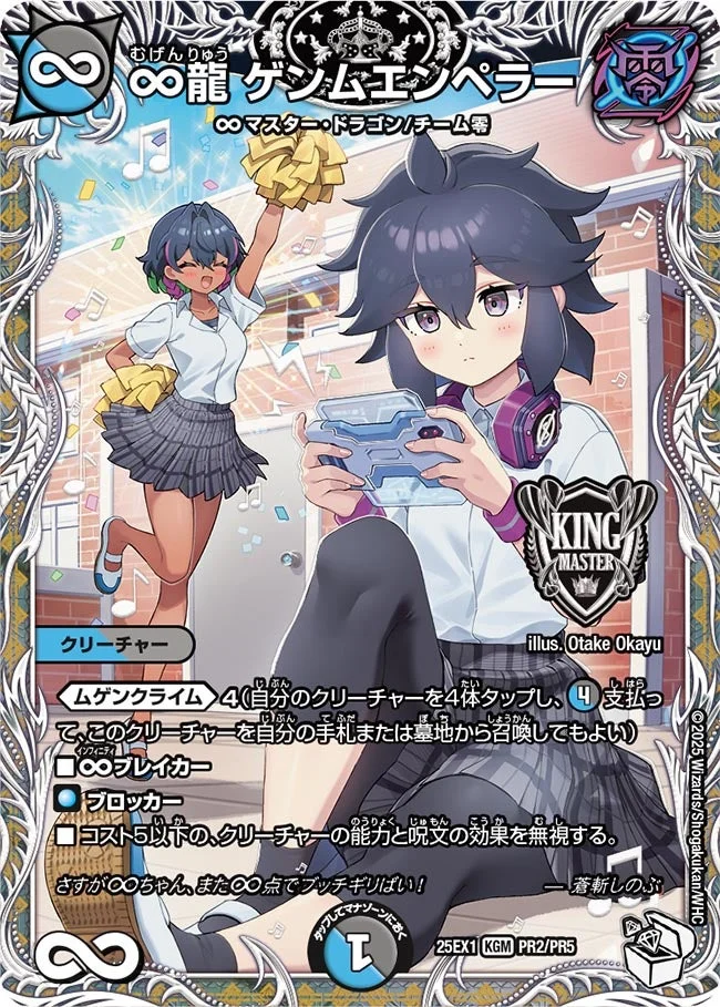 ∞龍 ゲンムエンペラー - デュエマwiki・相場価格 | TCG PORTAL