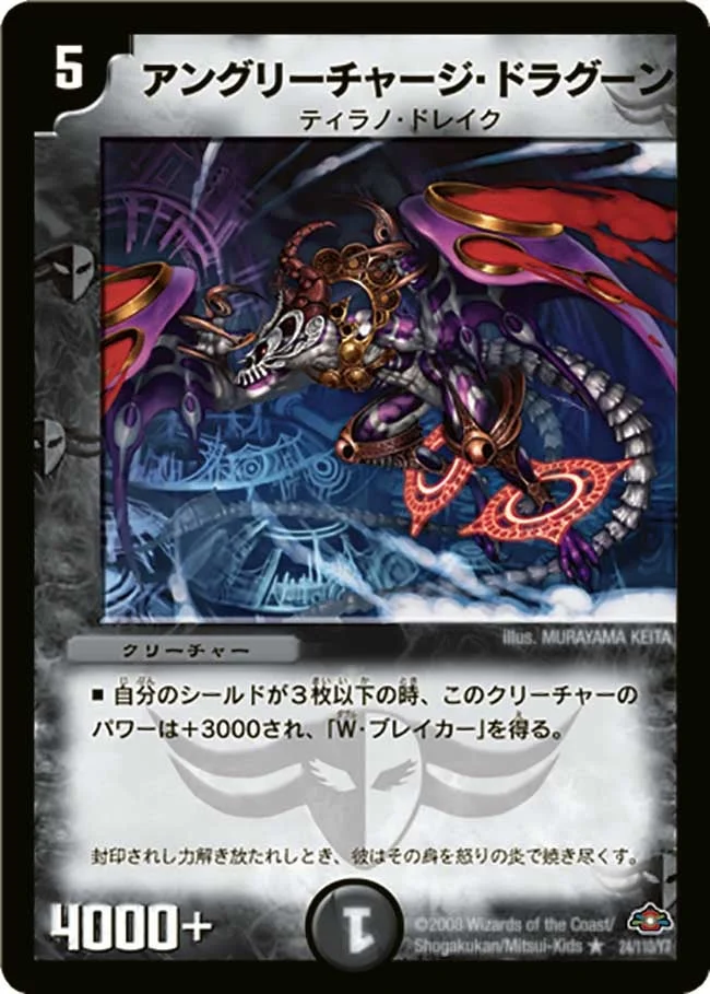 アングリーチャージ・ドラグーン (DM28 24/110)