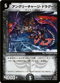 アングリーチャージ・ドラグーン (DM28 24/110) - R