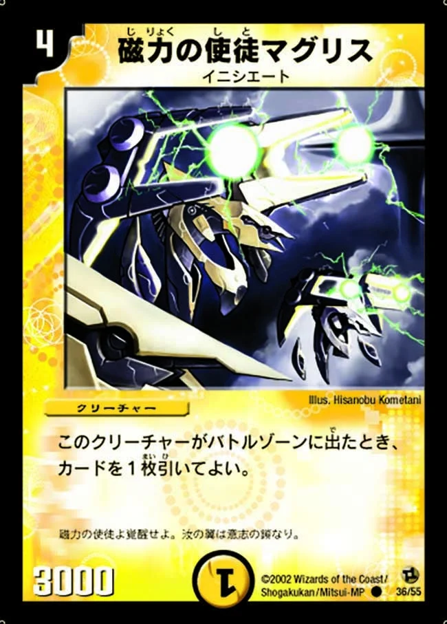 磁力の使徒マグリス (DM2 36/55)