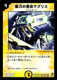 磁力の使徒マグリス - バリエーション3