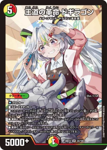 王道の革命 ドギラゴン - デュエマwiki・相場価格 | TCG PORTAL