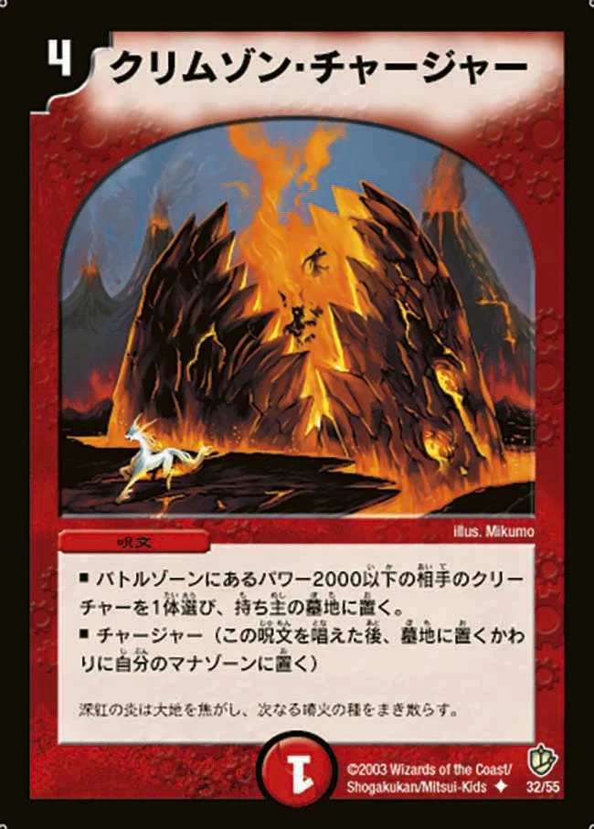 クリムゾン・チャージャー (DM8 32/55)