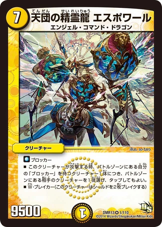 天団の精霊龍 エスポワール FRONT
