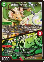 青銅のバンビシカット / 「我が力、しかと見よ！」 (26SD1L 12/12) - R