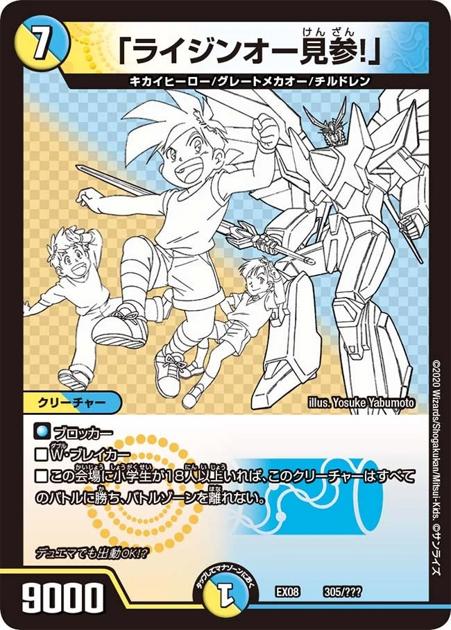 「ライジンオー見参！」 FRONT