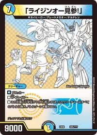 「ライジンオー見参！」 (DMEX08 305/???) - -