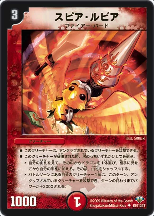 スピア・ルピア (DM32 62/110)