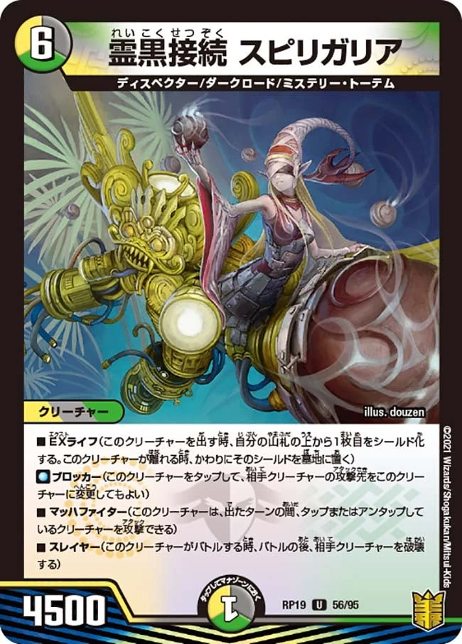 霊黒接続 スピリガリア FRONT