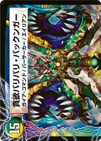 イオの伝道師ガガ・パックン BACK