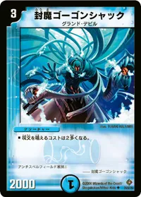 封魔ゴーゴンシャック - バリエーション1