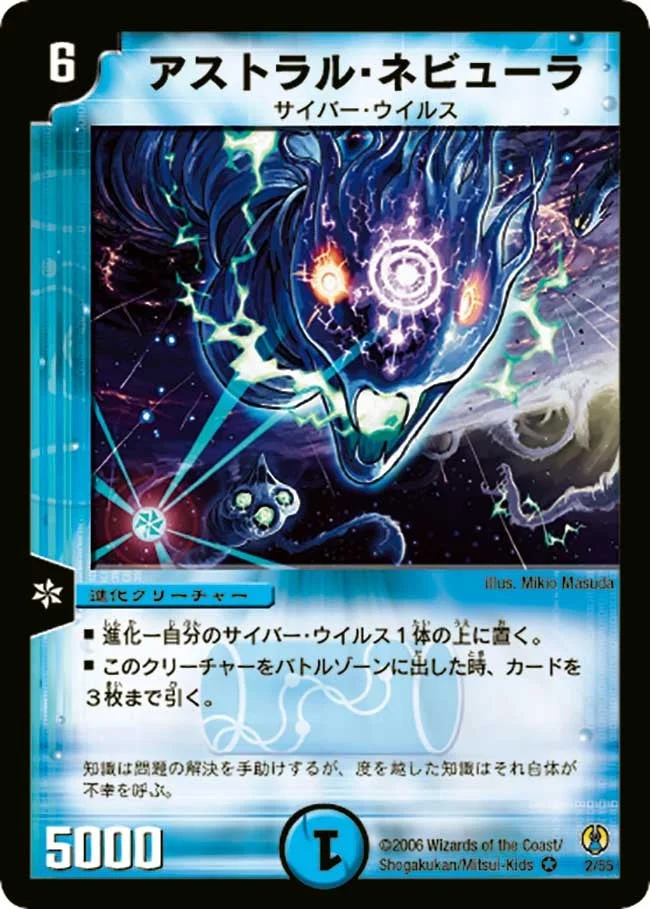 アストラル・ネビューラ (DMC27 2/55)
