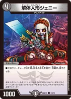 解体人形ジェニー (26SD1F 12/12) - C