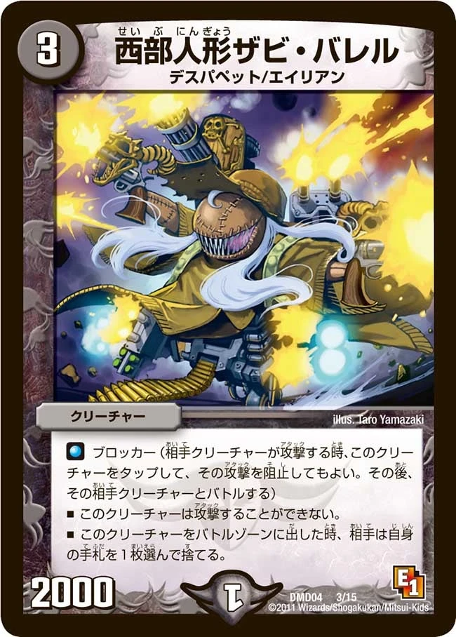 西部人形ザビ・バレル FRONT