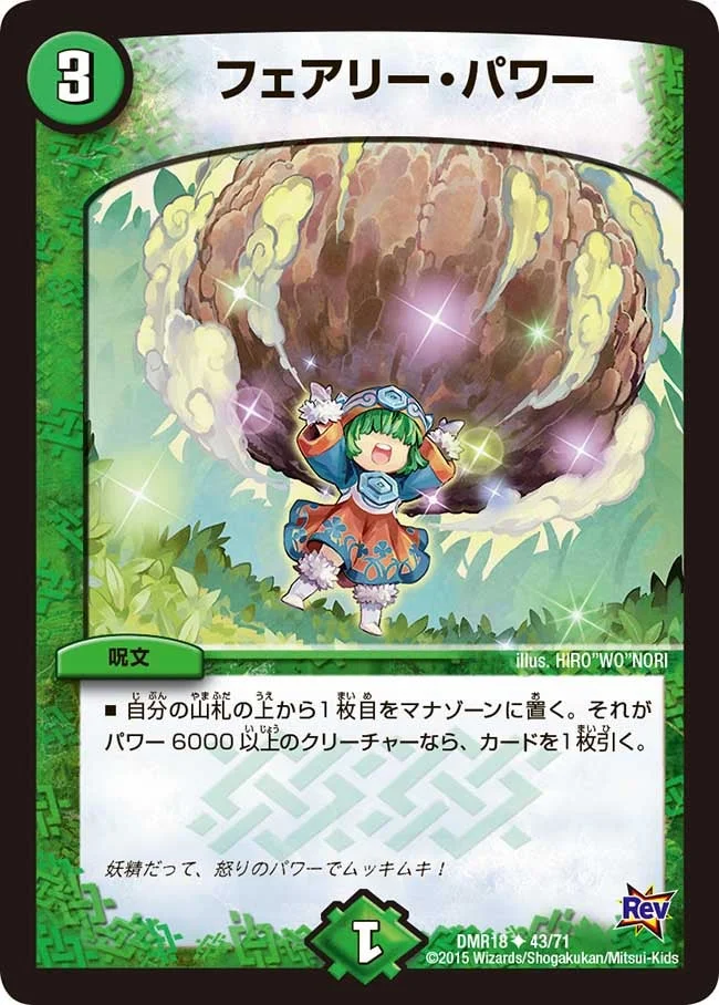 フェアリー・パワー (DMR18 43/71)
