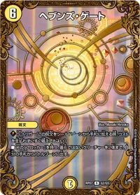 ヘブンズ・ゲート (DMRP07 G2/G5) - R