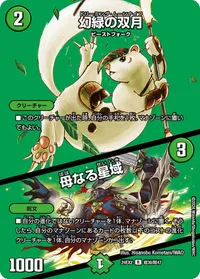 幻緑の双月 (DM24EX2 超30/超47) - デュエキングMAXカード