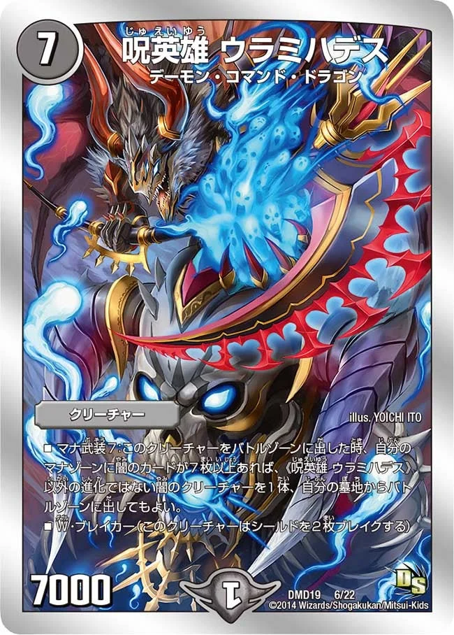 呪英雄 ウラミハデス (DMD19 6/22)