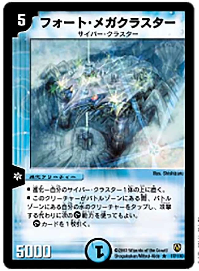 フォート・メガクラスター FRONT
