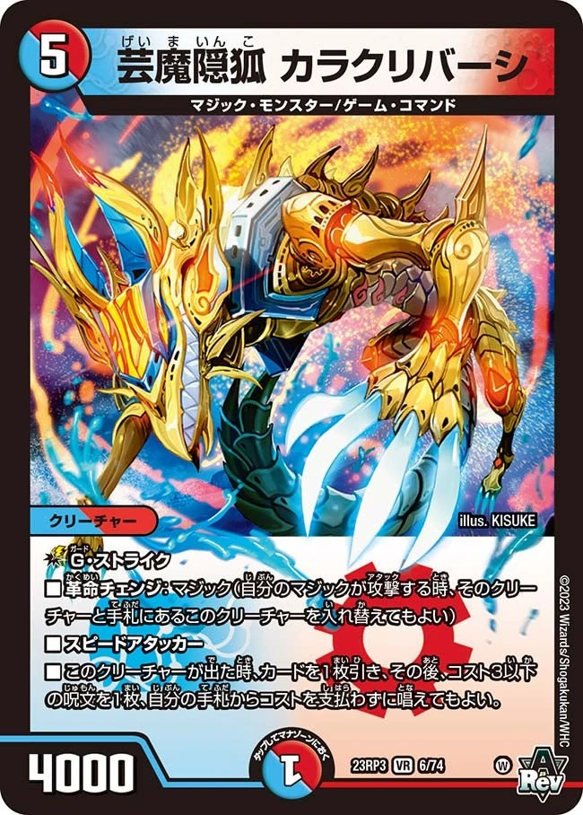 芸魔隠狐 カラクリバーシ FRONT