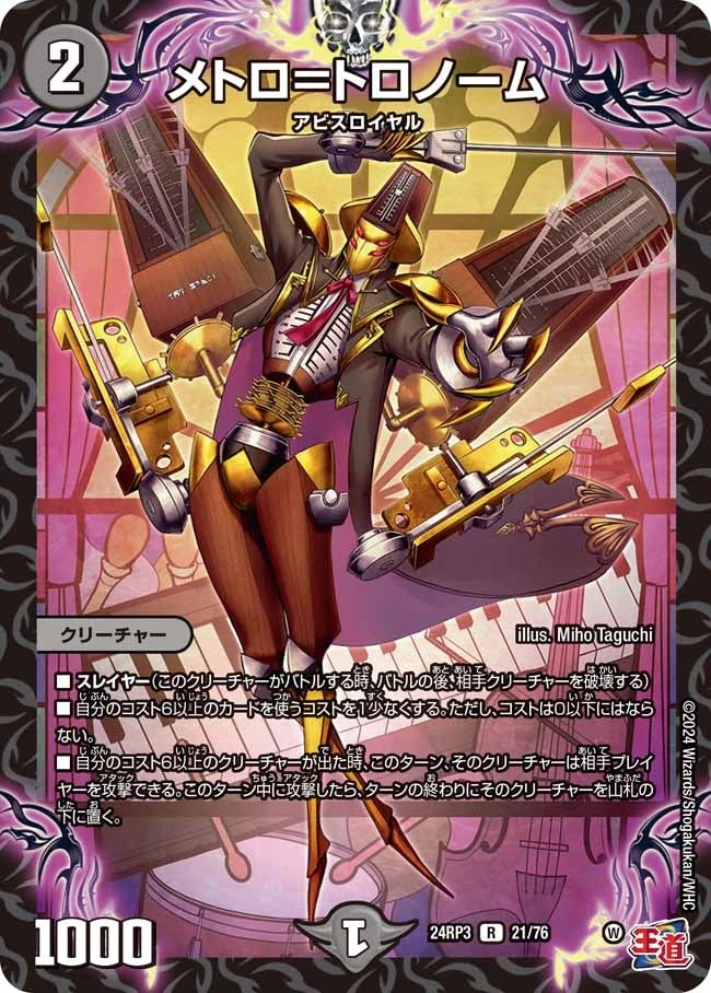 メトロ＝トロノーム FRONT
