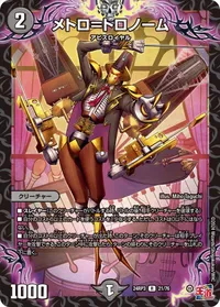 メトロ＝トロノーム (DM24RP3 21/76) - R
