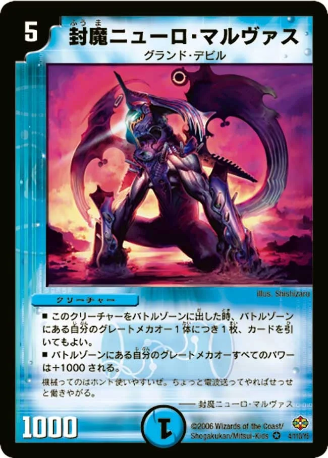 封魔ニューロ・マルヴァス (DM19 4/110)