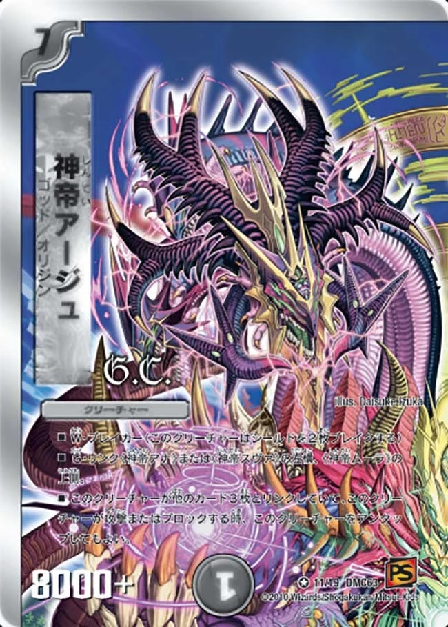 神帝アージュ FRONT