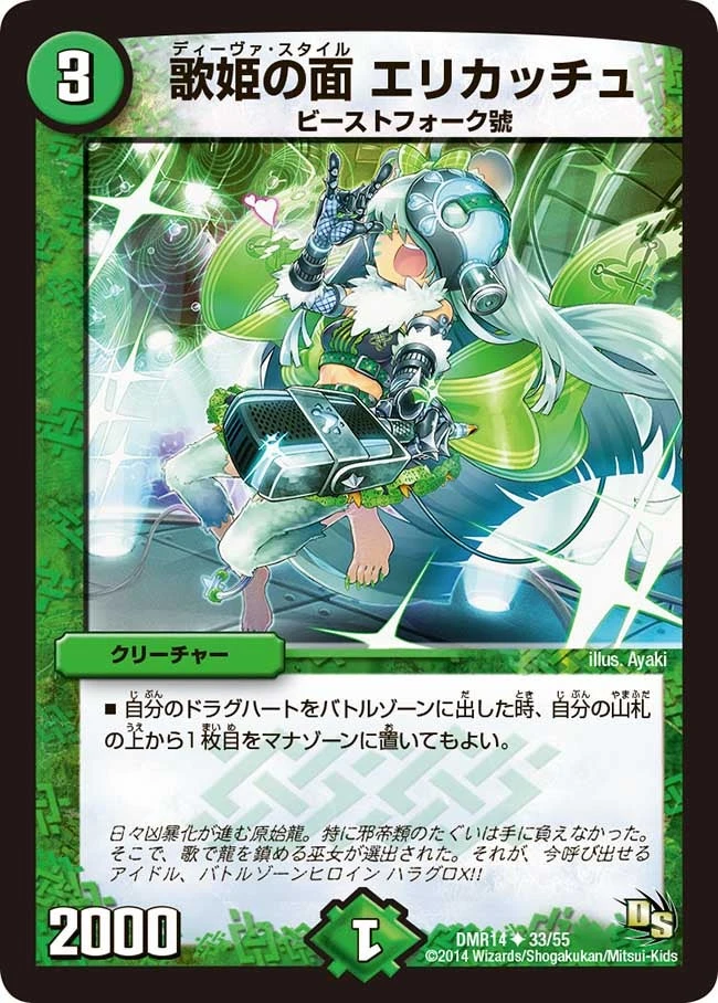 歌姫の面 エリカッチュ FRONT