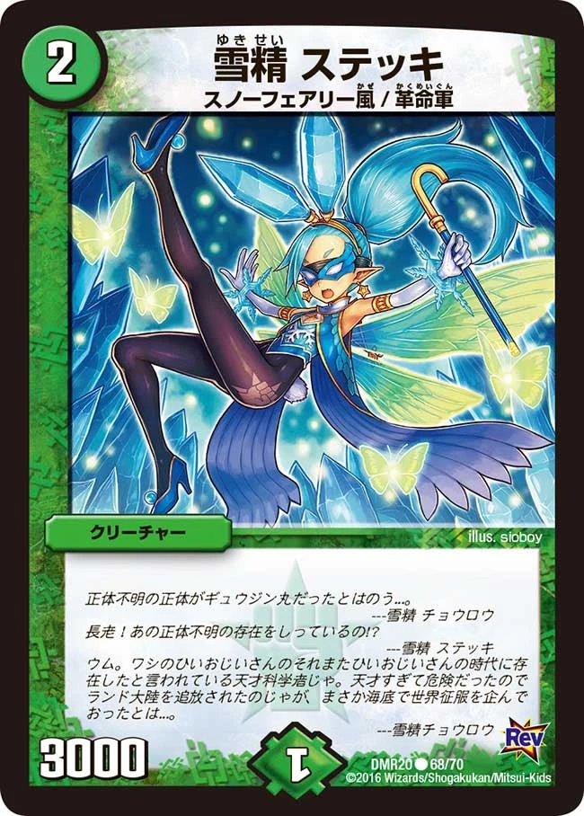 雪精 ステッキ FRONT