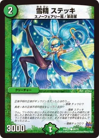 雪精 ステッキ (DMR20 68/70) - C