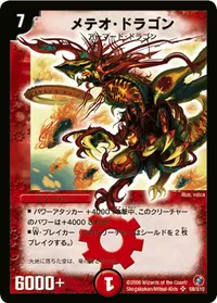メテオ・ドラゴン (DM18 S8/S10) - SR