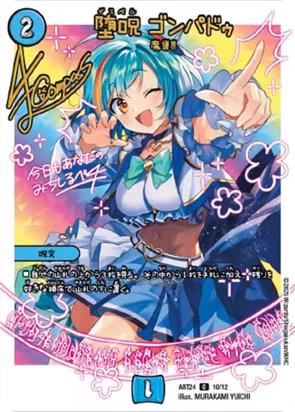 DMART-24 神アート 魔法少女アイドル「Girl Mage」 ～偶像魔導具集