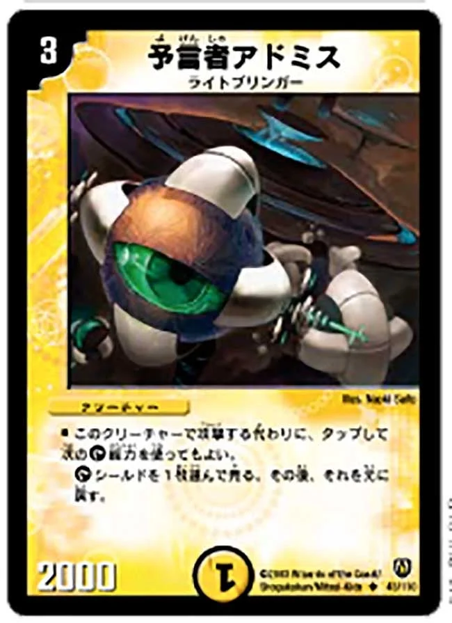 予言者アドミス (DM6 43/110)