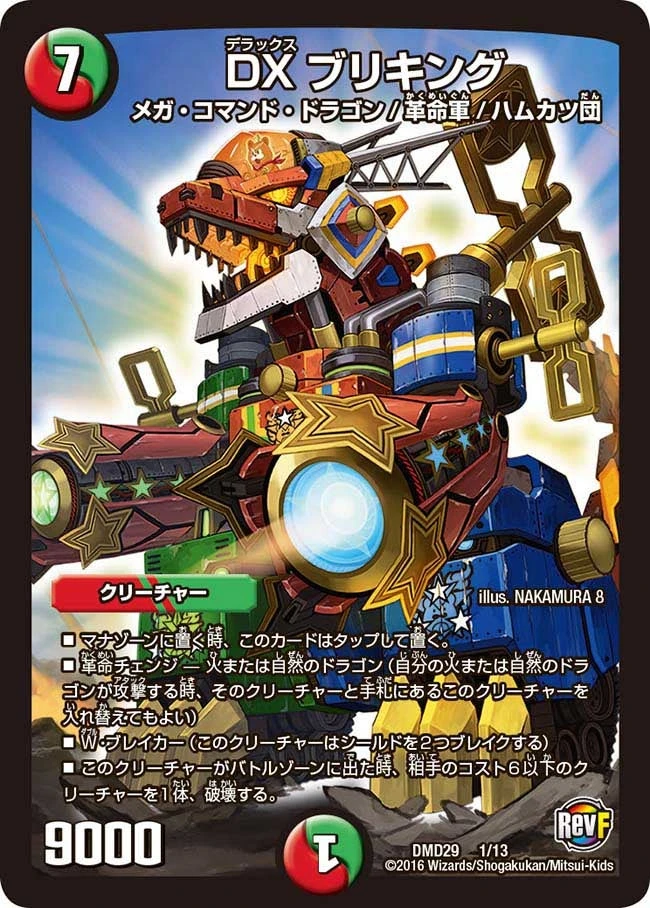 DXブリキング FRONT