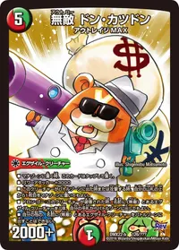 無敵 ドン・カツドン (DMX22 126/？？？) - -