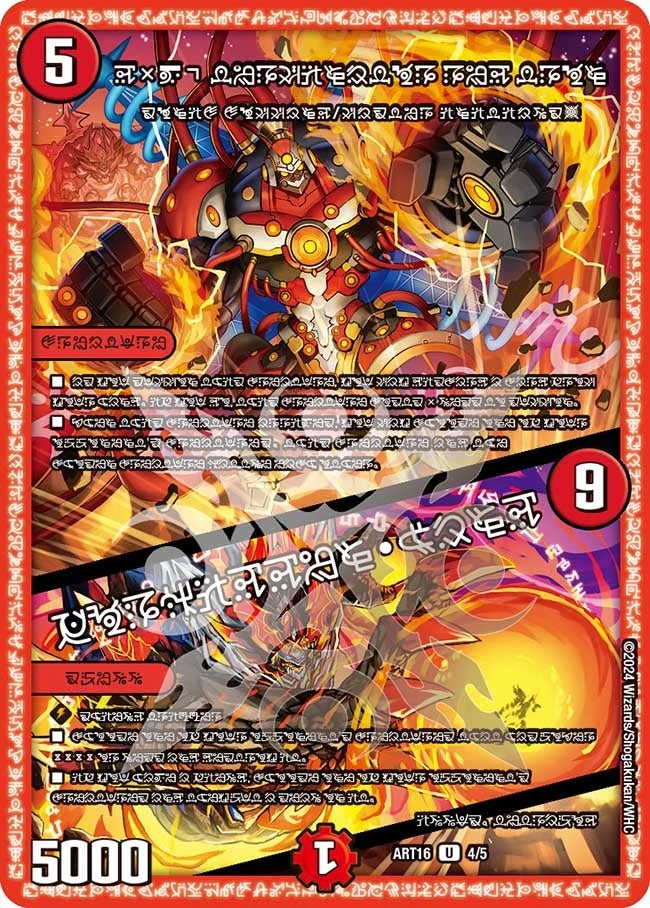 D２V３ 終断のレッドトロン / フォビドゥン・ハンド FRONT