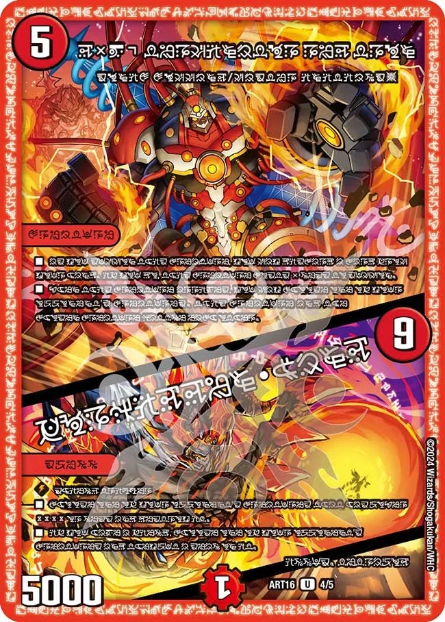 D２V３ 終断のレッドトロン / フォビドゥン・ハンド (DMART16 4/5)